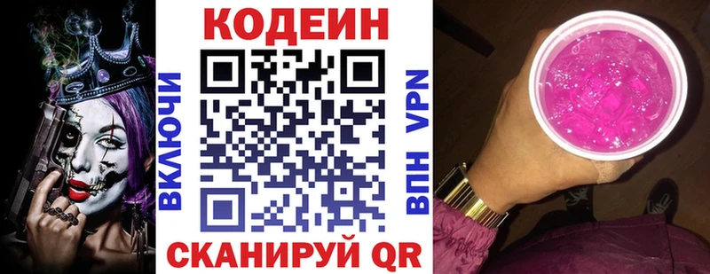 где продают наркотики  Магнитогорск  Кодеин напиток Lean (лин) 